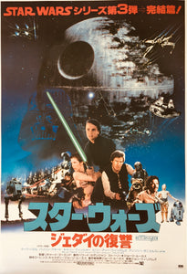 Return Of The Jedi (Japanese)