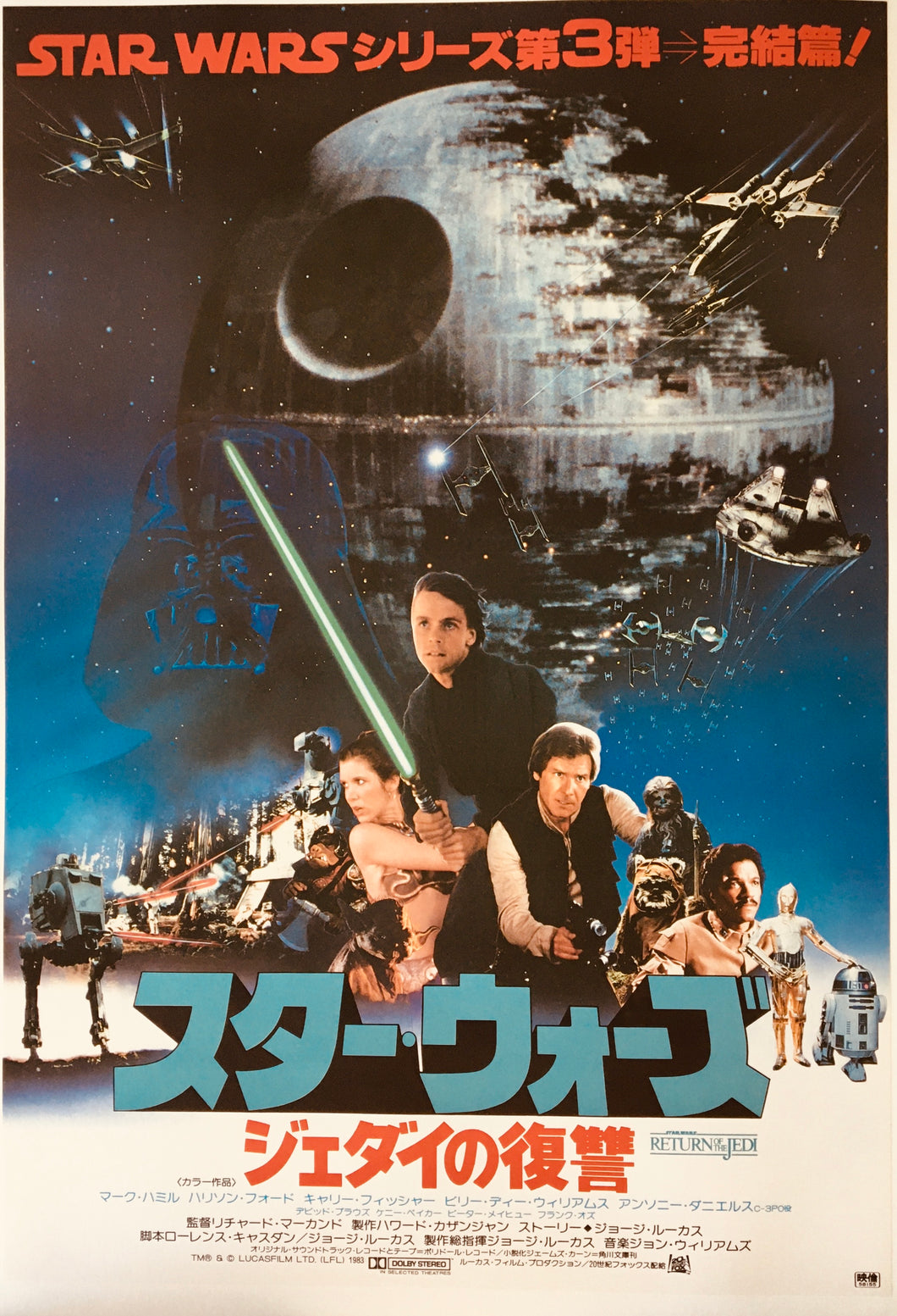 Return Of The Jedi (Japanese)